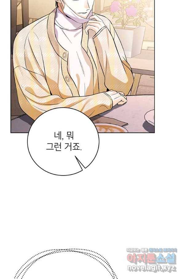 숙적과의 동침 30화 31