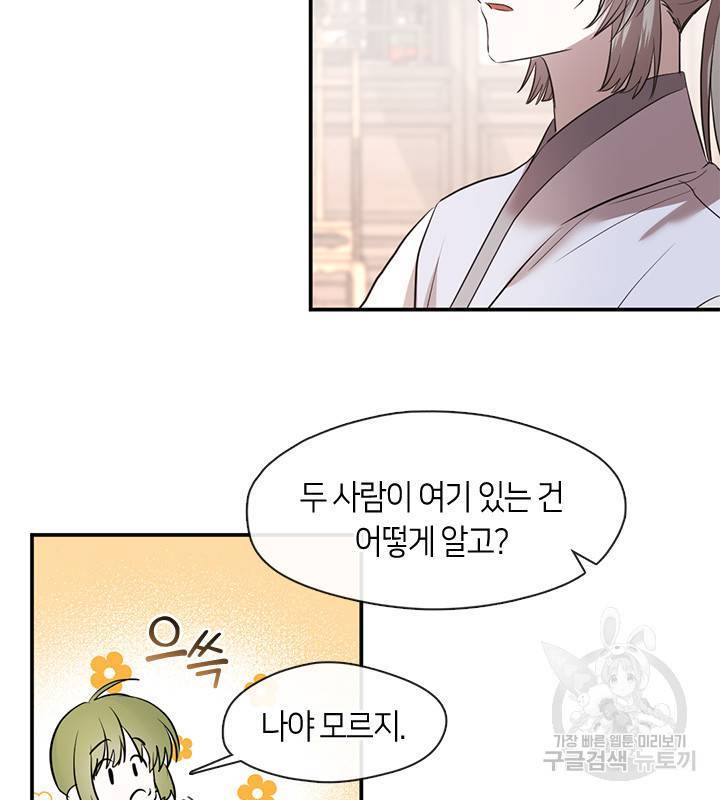 숙적과의 동침 30화 32