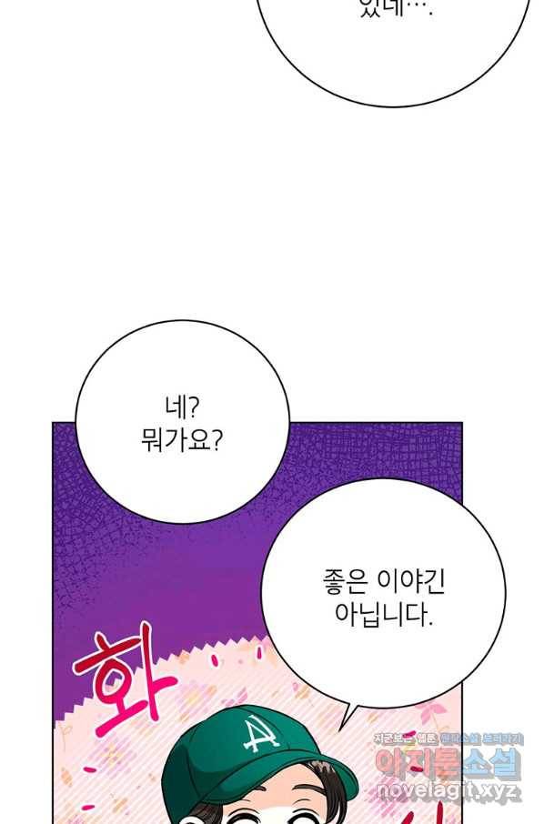 숙적과의 동침 30화 34