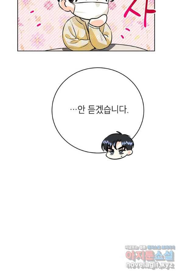 숙적과의 동침 30화 35
