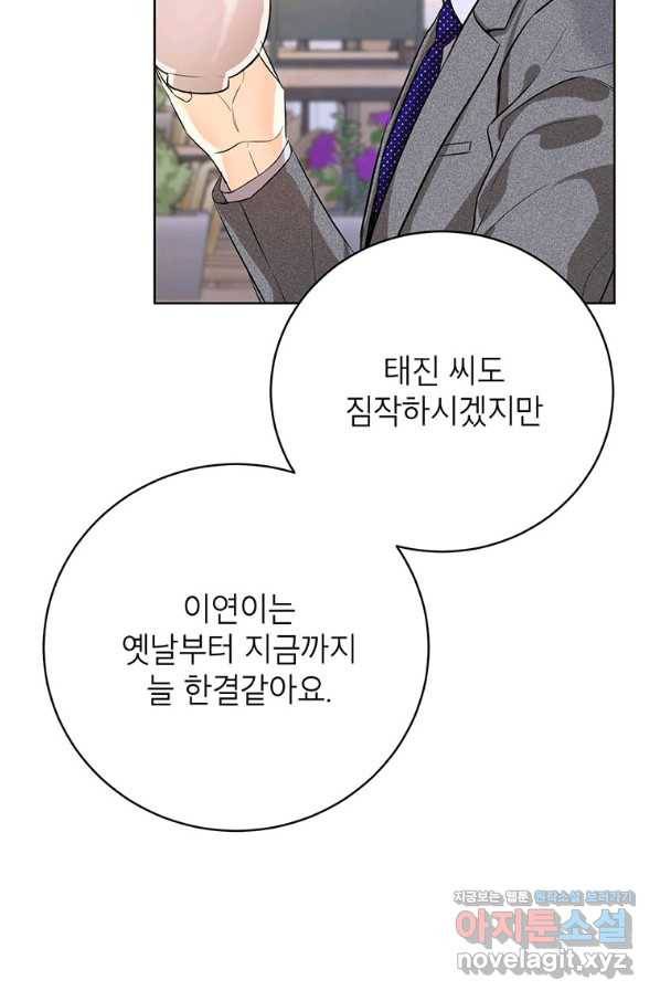 숙적과의 동침 30화 39