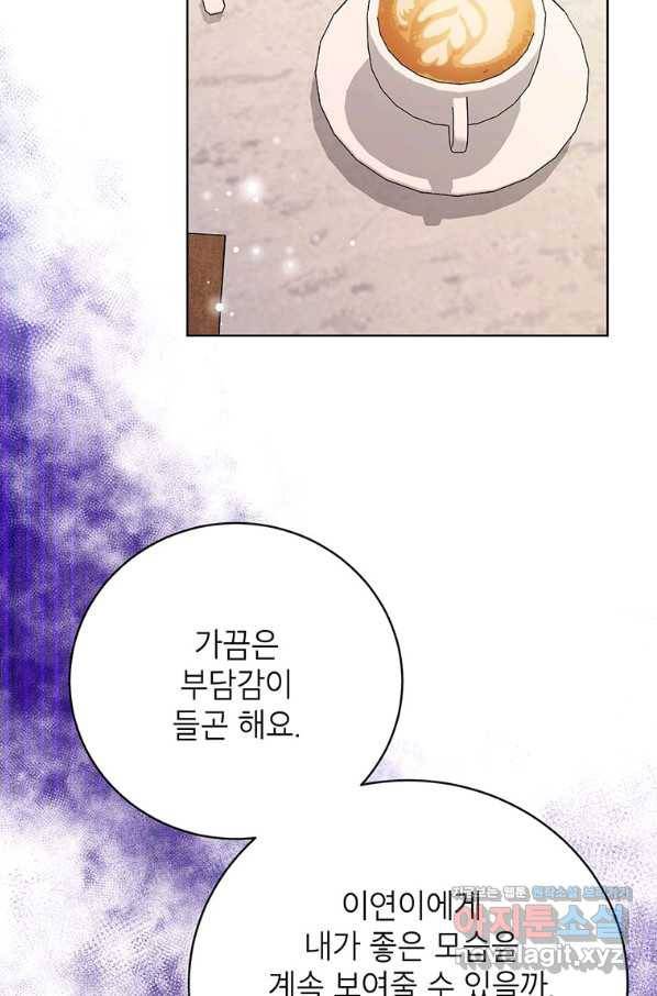 숙적과의 동침 30화 42