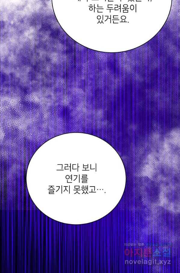 숙적과의 동침 30화 43