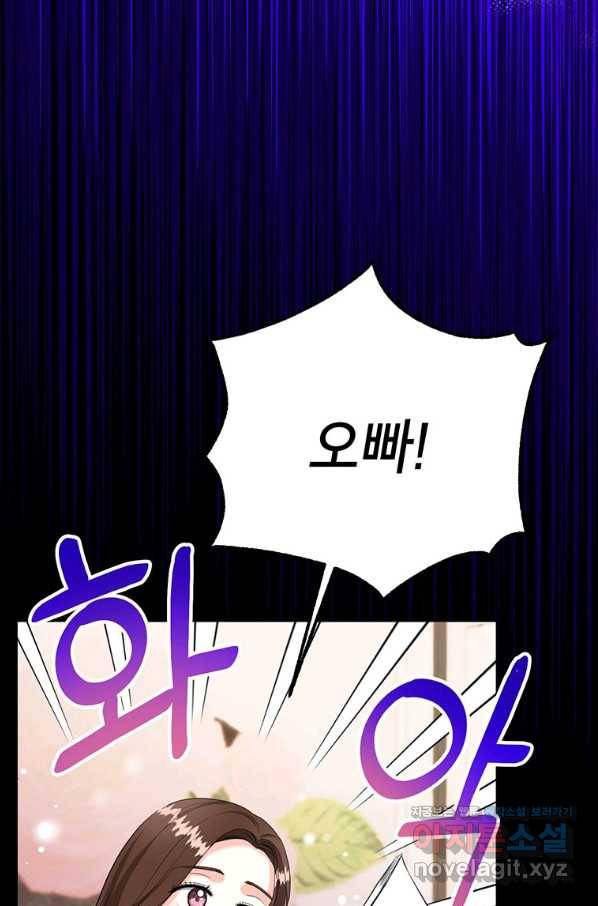 숙적과의 동침 30화 44