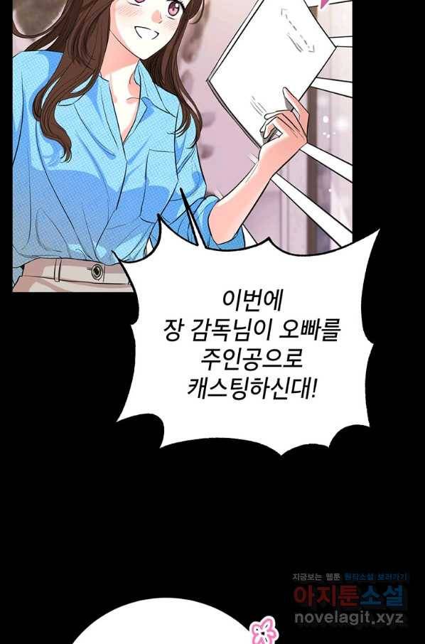 숙적과의 동침 30화 45