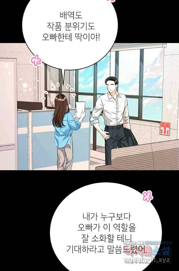 숙적과의 동침 30화 46