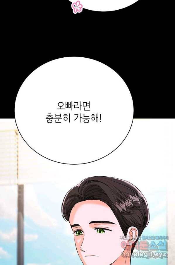 숙적과의 동침 30화 47