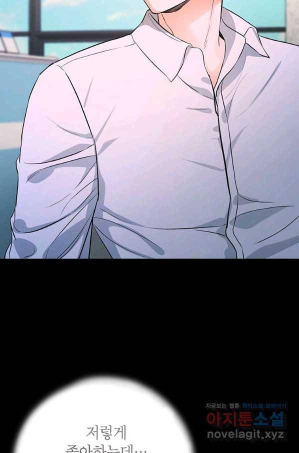 숙적과의 동침 30화 48