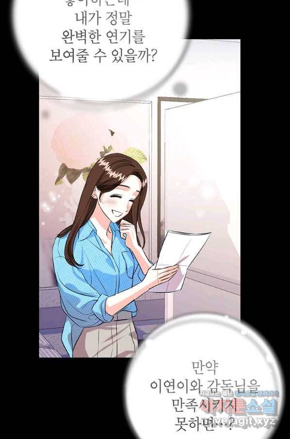 숙적과의 동침 30화 49