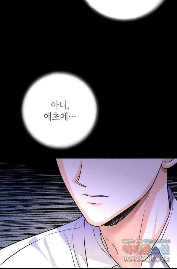 숙적과의 동침 30화 50
