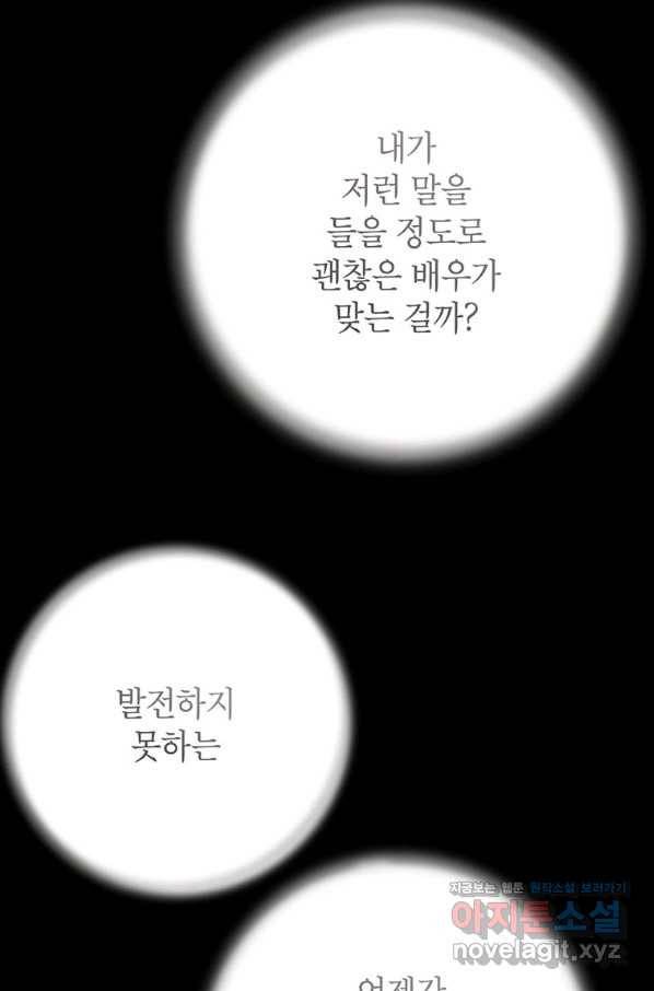 숙적과의 동침 30화 51
