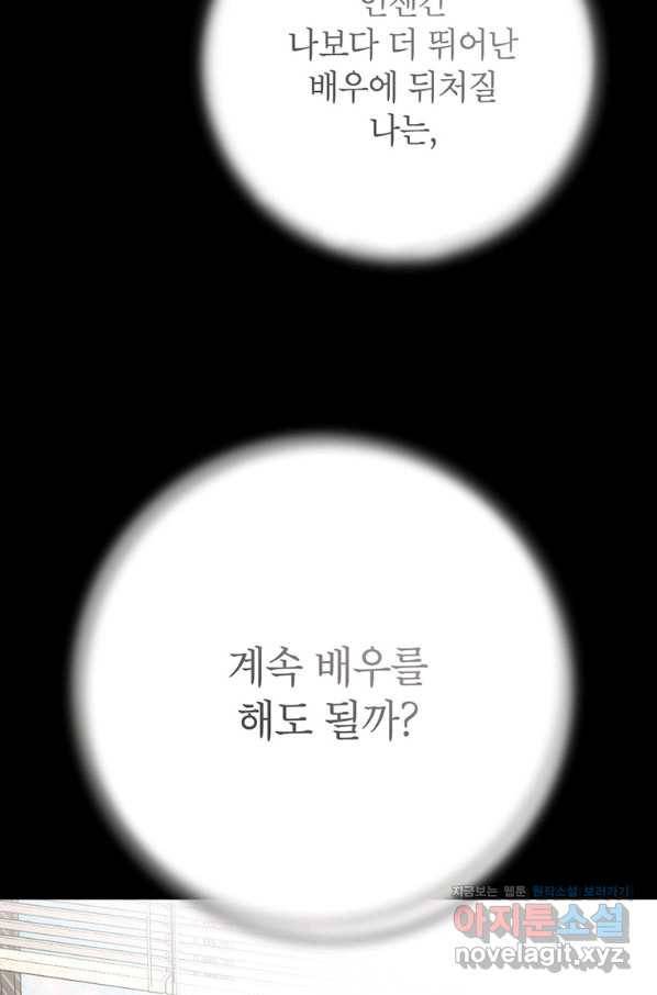 숙적과의 동침 30화 52