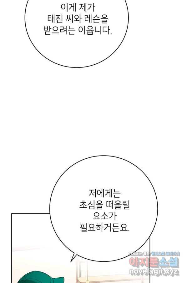 숙적과의 동침 30화 56