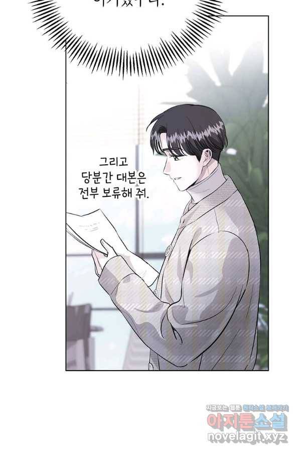 숙적과의 동침 30화 58