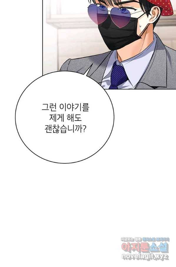 숙적과의 동침 30화 61