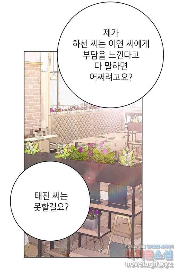 숙적과의 동침 30화 62