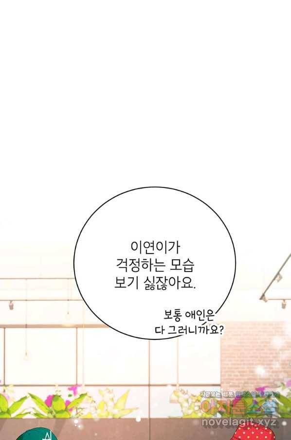 숙적과의 동침 30화 63