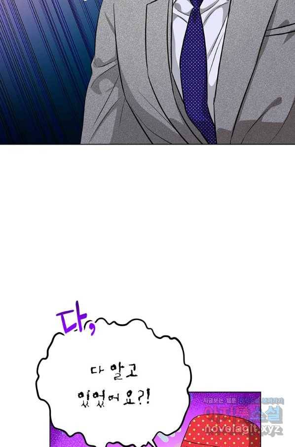 숙적과의 동침 30화 66