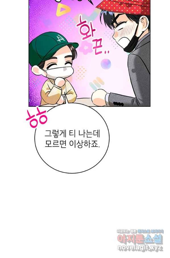 숙적과의 동침 30화 67