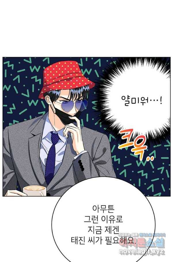 숙적과의 동침 30화 68
