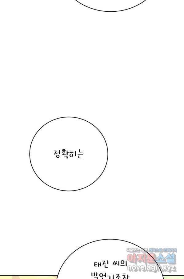 숙적과의 동침 30화 69