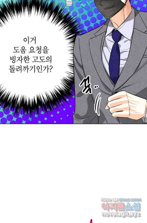 숙적과의 동침 30화 71