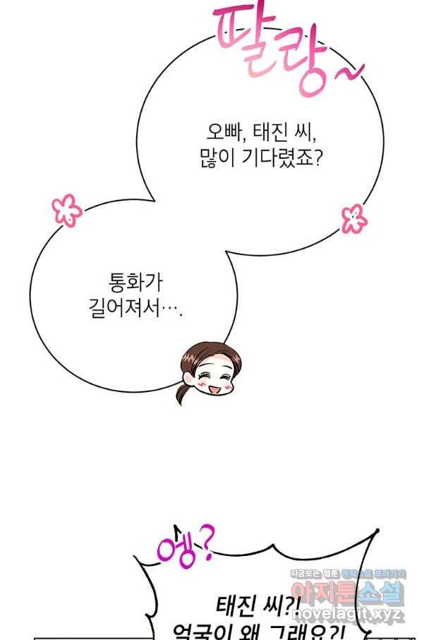 숙적과의 동침 30화 72