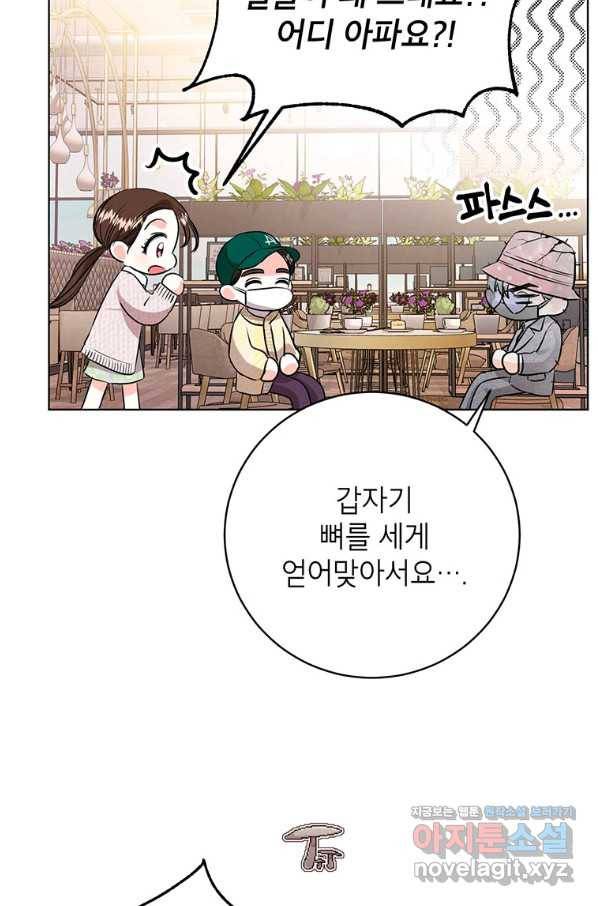 숙적과의 동침 30화 73