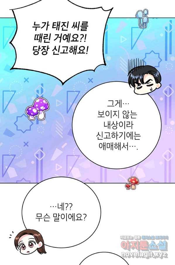 숙적과의 동침 30화 74