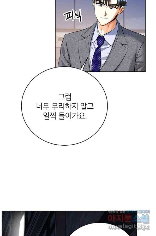 숙적과의 동침 30화 79