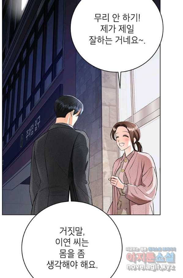 숙적과의 동침 30화 80