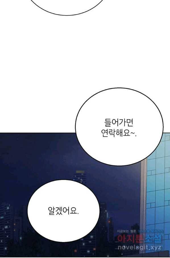 숙적과의 동침 30화 81