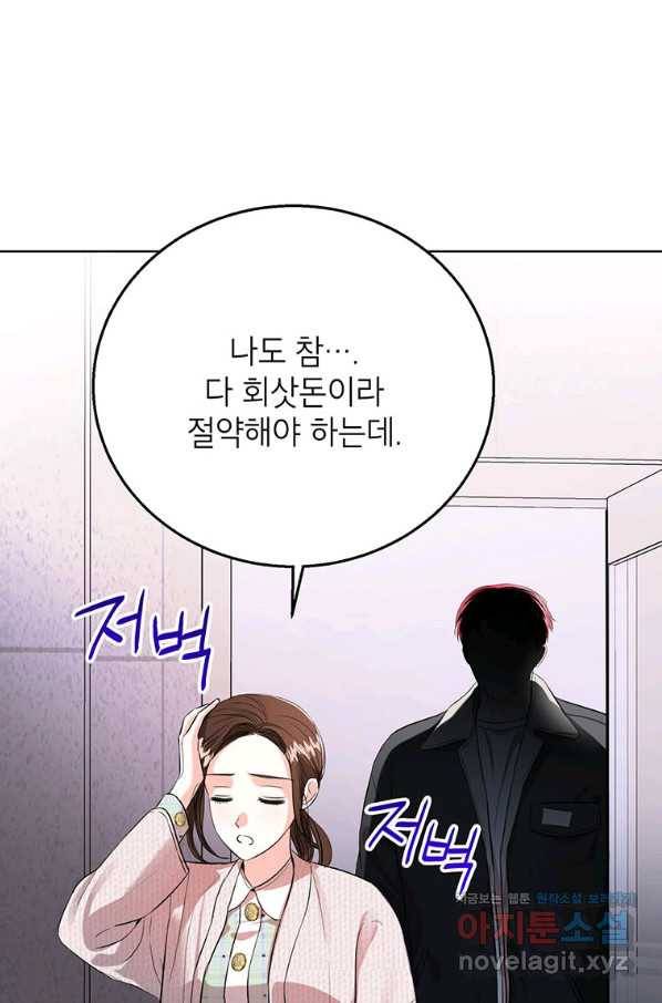 숙적과의 동침 30화 85
