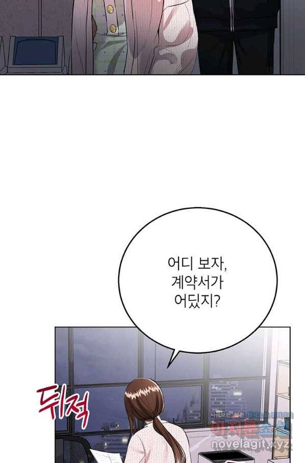 숙적과의 동침 30화 86