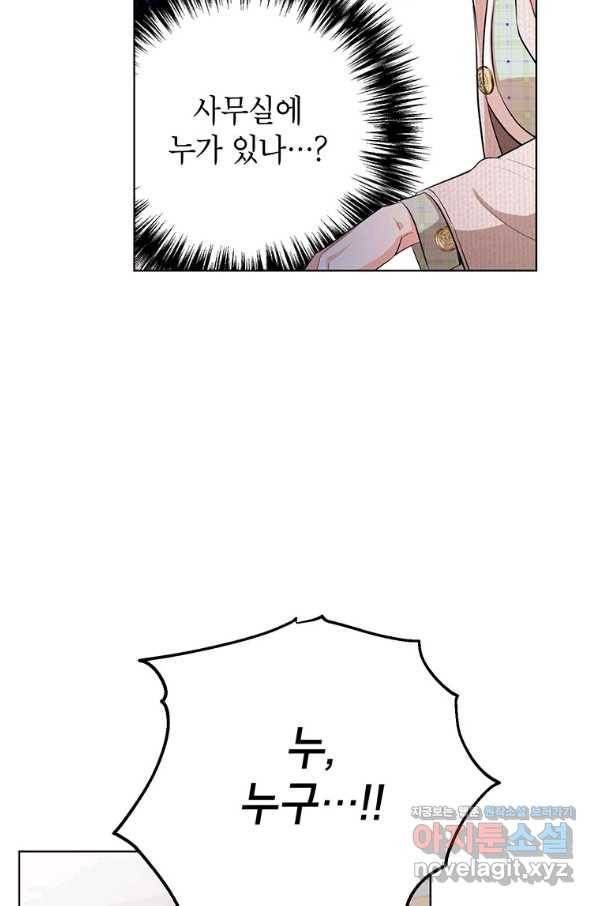 숙적과의 동침 30화 90