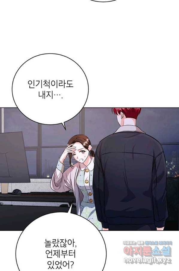 숙적과의 동침 30화 94