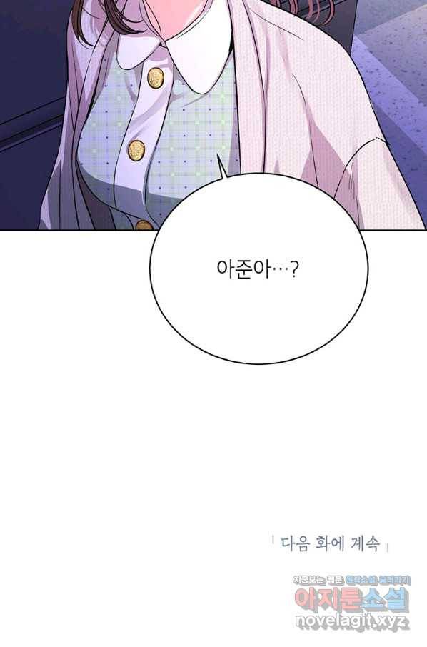 숙적과의 동침 30화 99