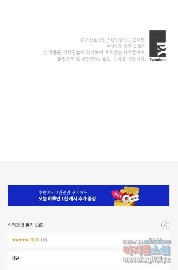 숙적과의 동침 30화 100