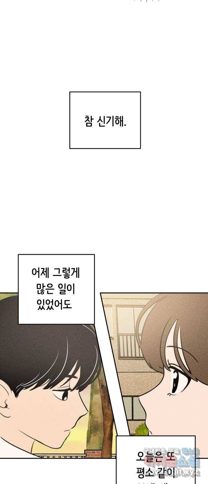 가짜 동맹 20화 3