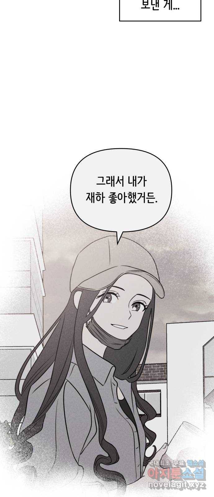 가짜 동맹 20화 4