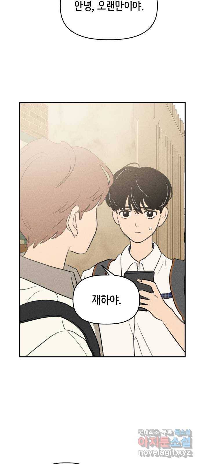 가짜 동맹 20화 11