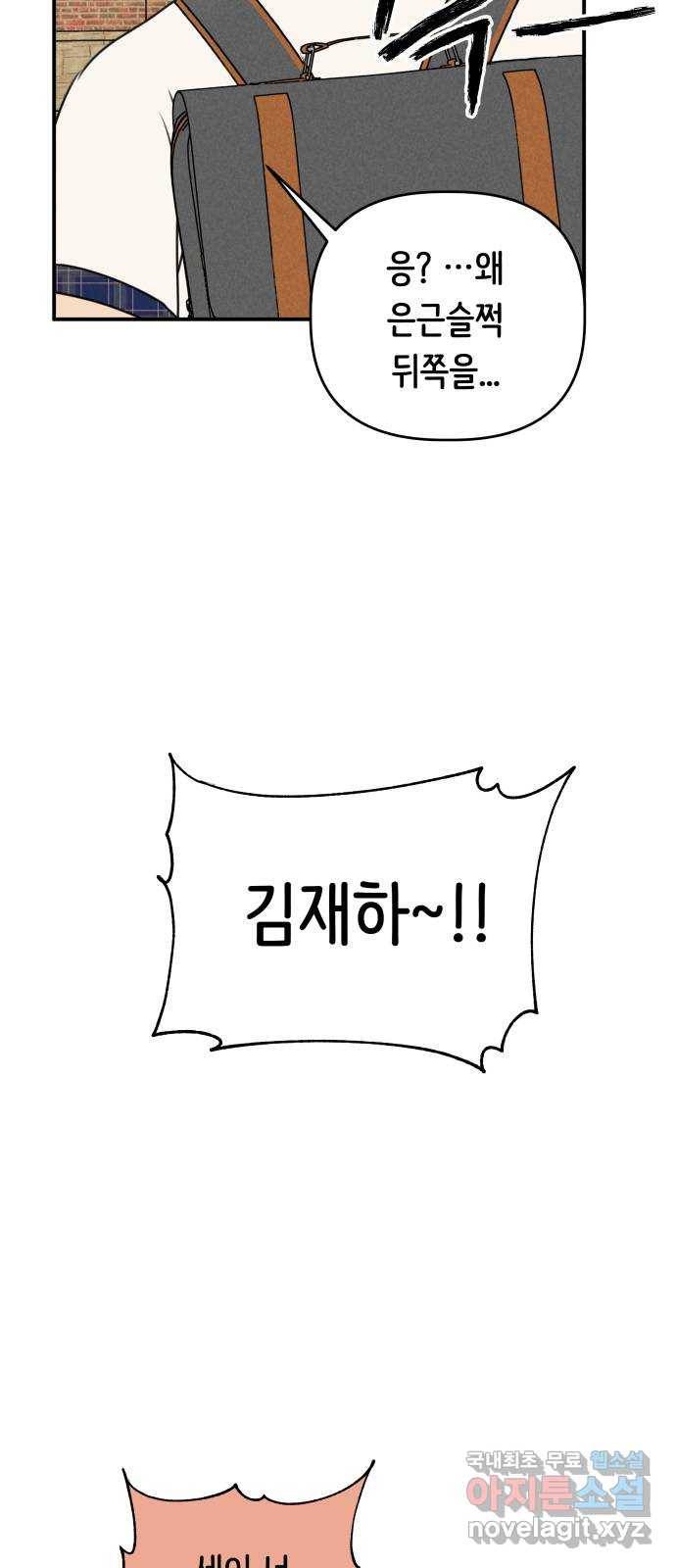 가짜 동맹 20화 14