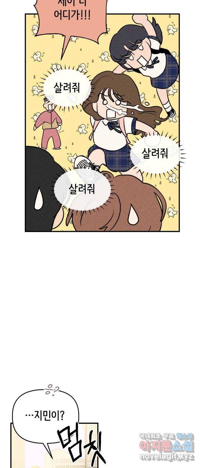 가짜 동맹 20화 15