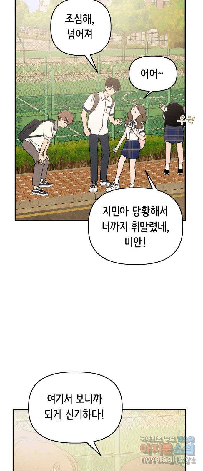 가짜 동맹 20화 17
