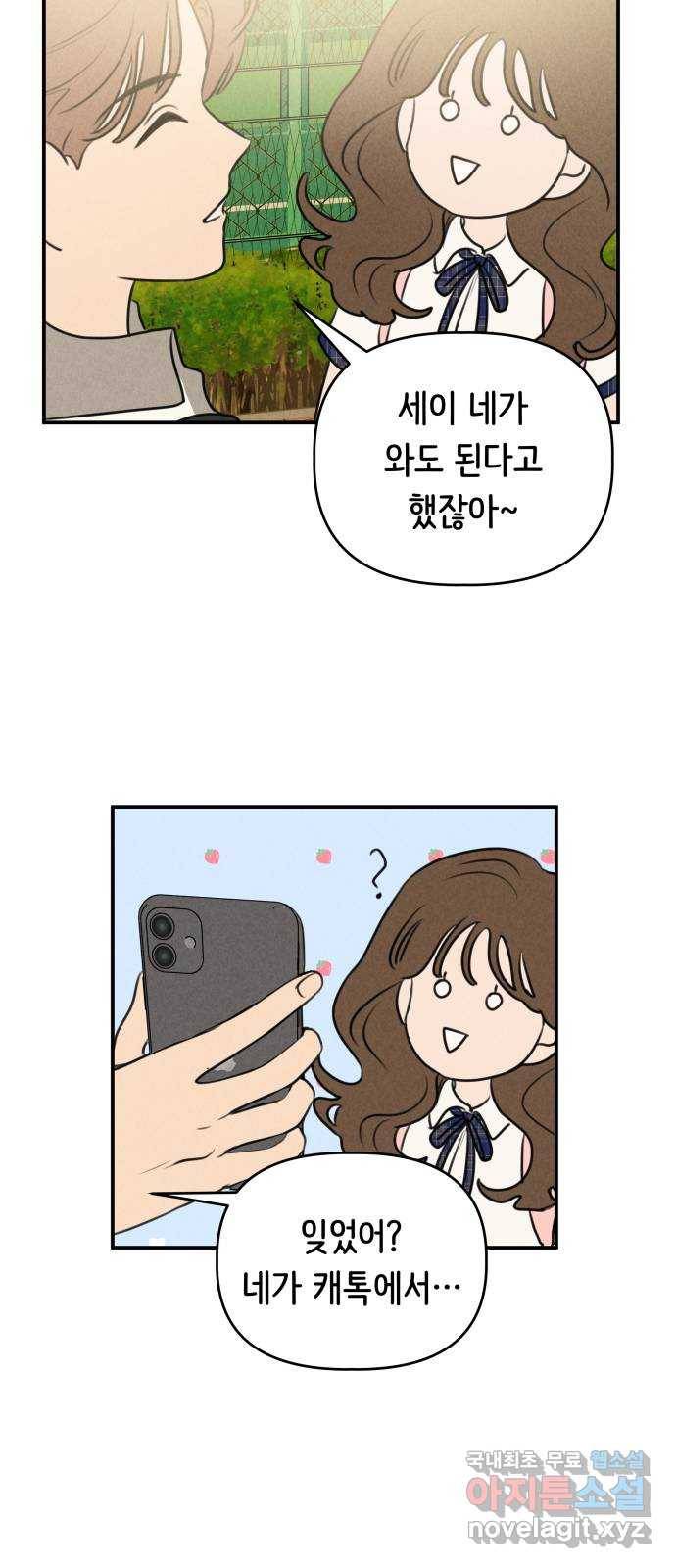 가짜 동맹 20화 18