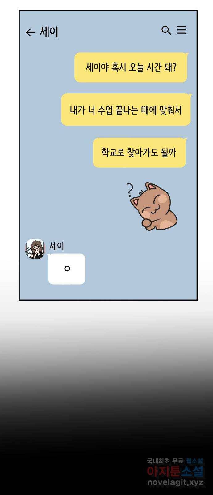 가짜 동맹 20화 19