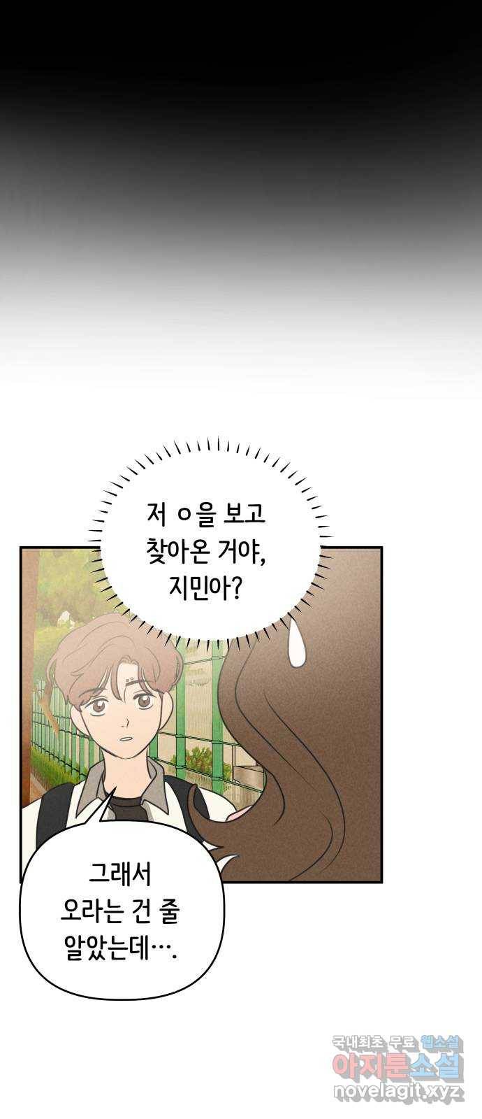 가짜 동맹 20화 22