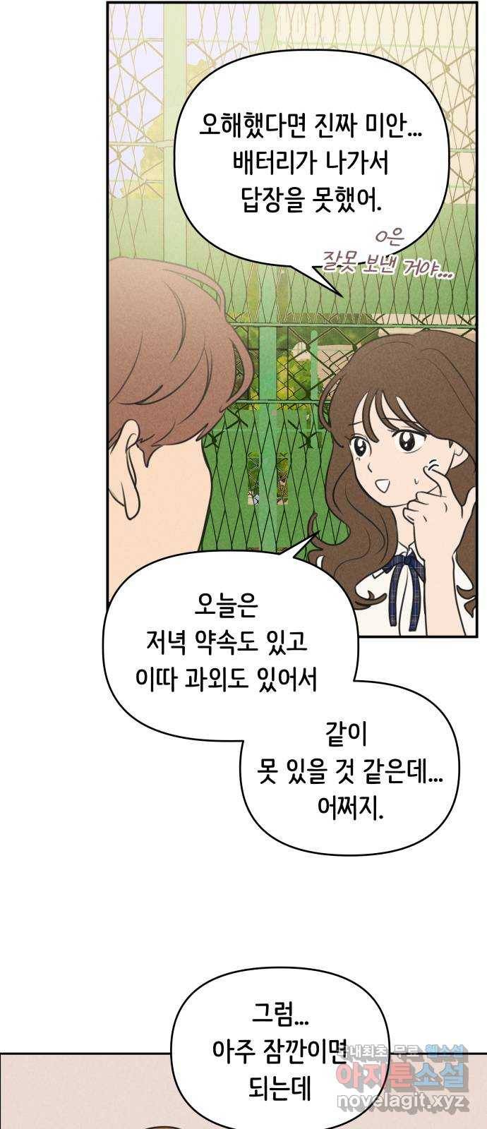 가짜 동맹 20화 23