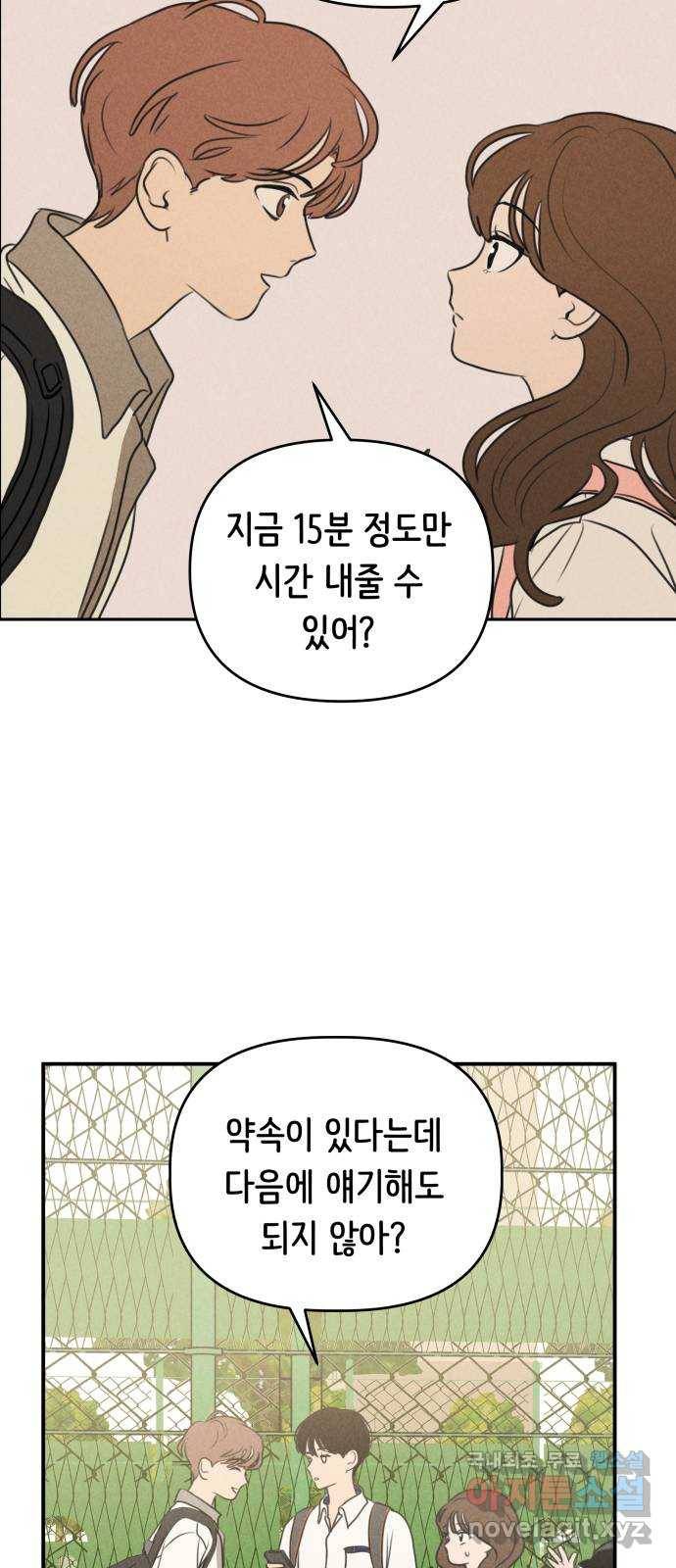 가짜 동맹 20화 24