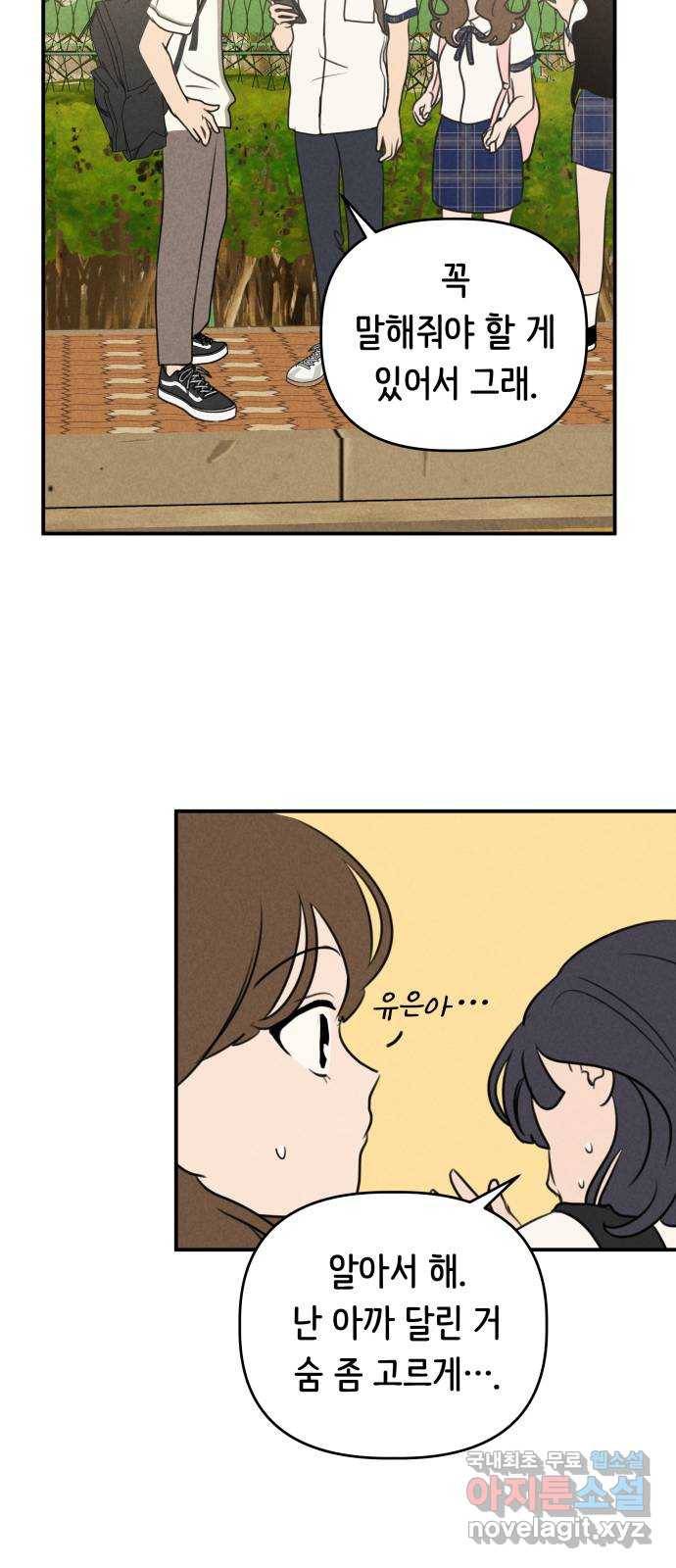 가짜 동맹 20화 25